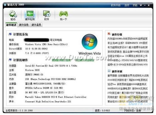 驱动人生 让电脑更清爽的软硬件管理利器
