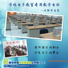 学校多媒体电子教室一体化解决方案 终端机选型、生产与服务指南